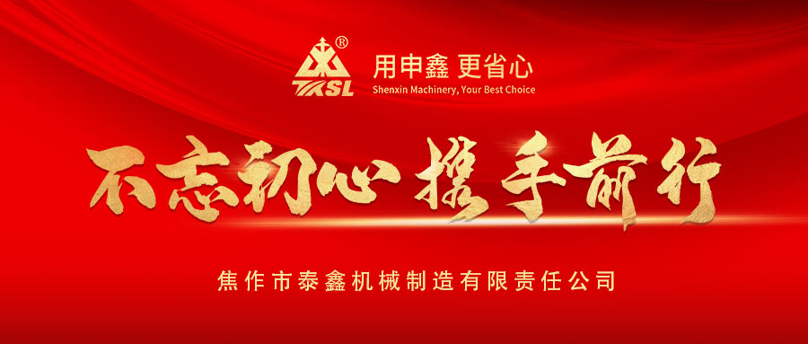 凝心聚力再出發(fā)！熱烈祝賀泰鑫機(jī)械2021年度營銷工作會議圓滿成功！